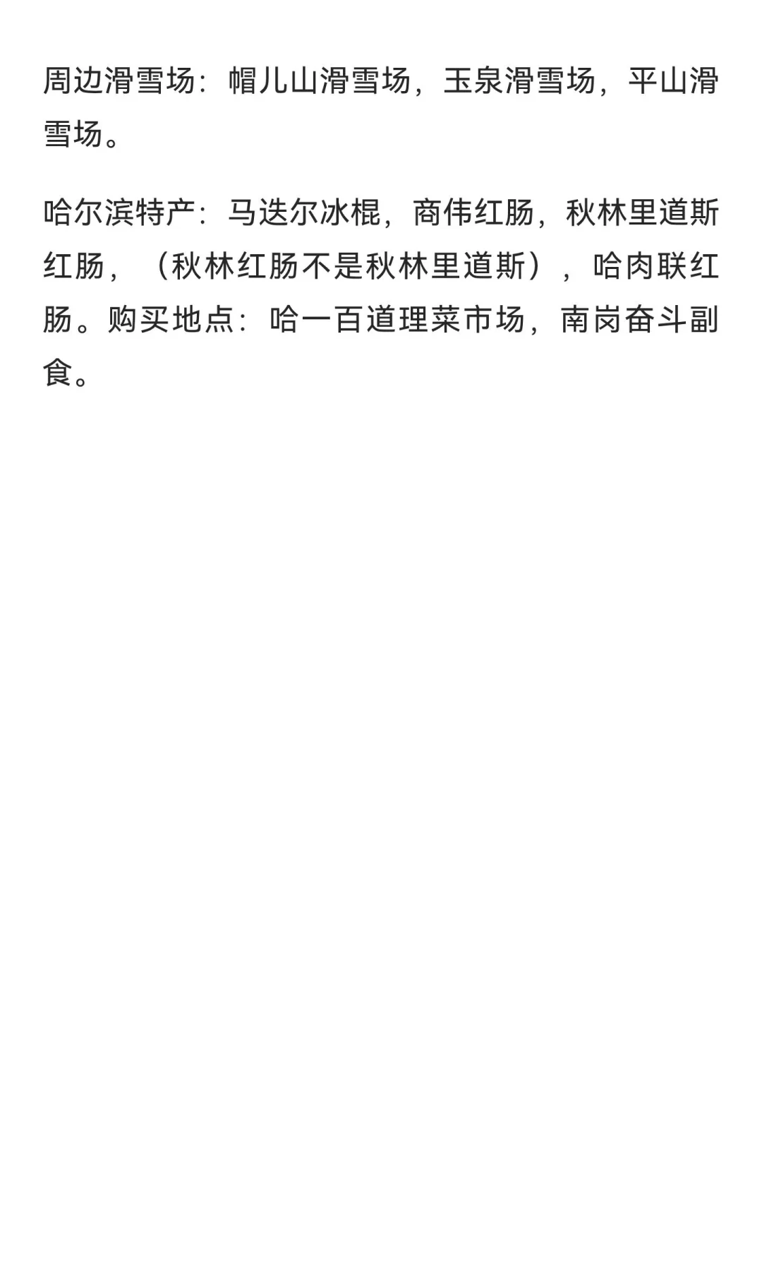 哈尔滨景点玩完攻略分享