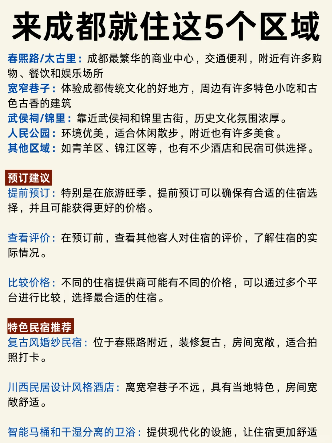 终于有人把成都热门景点说清楚了❗❗