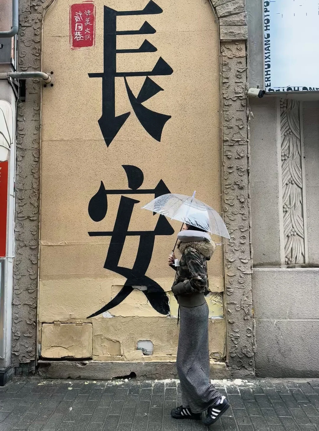 10.20号西安已回成都 😢我的建议是…