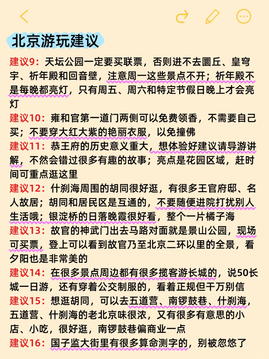 北京旅游攻略｜北京4天3晚不绕路玩法