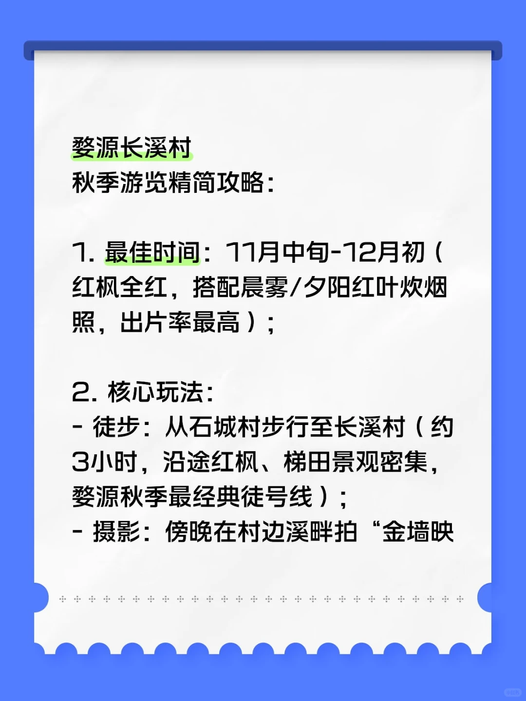 婺源长溪村秋季旅游攻略实用版
