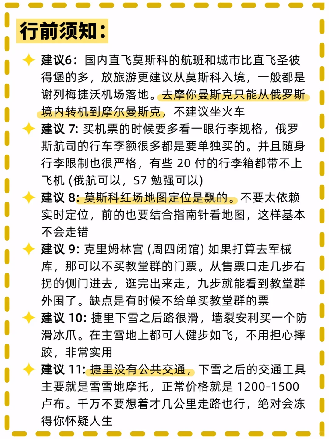 俄罗斯旅游攻略，带你玩转俄罗斯