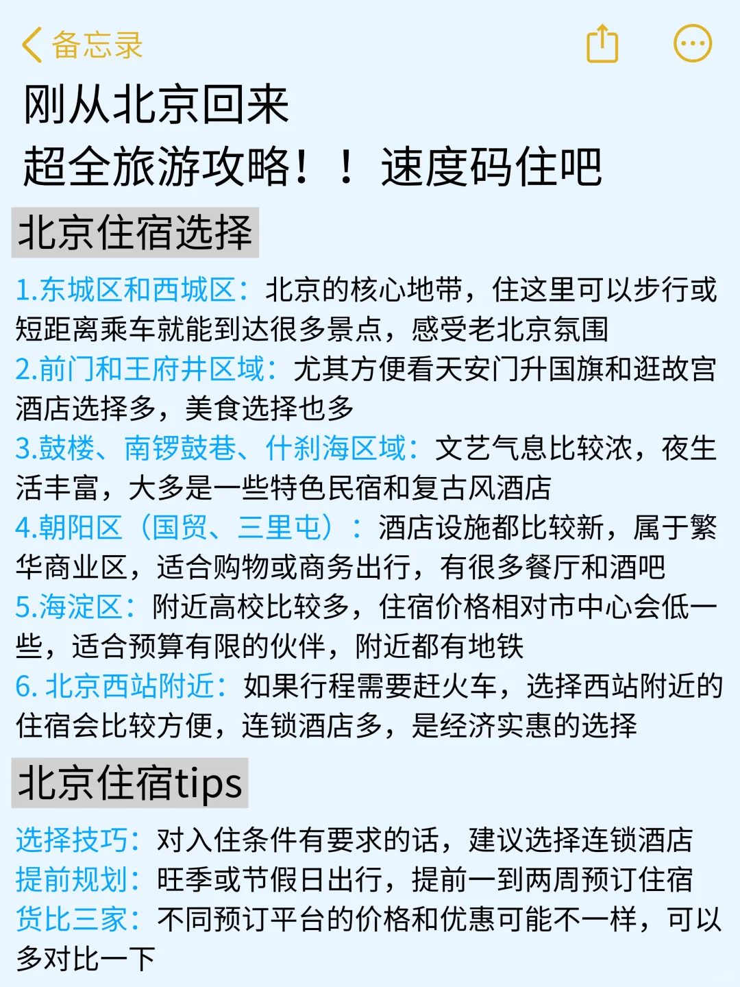 10月份计划去北京的姐妹们听劝啊啊