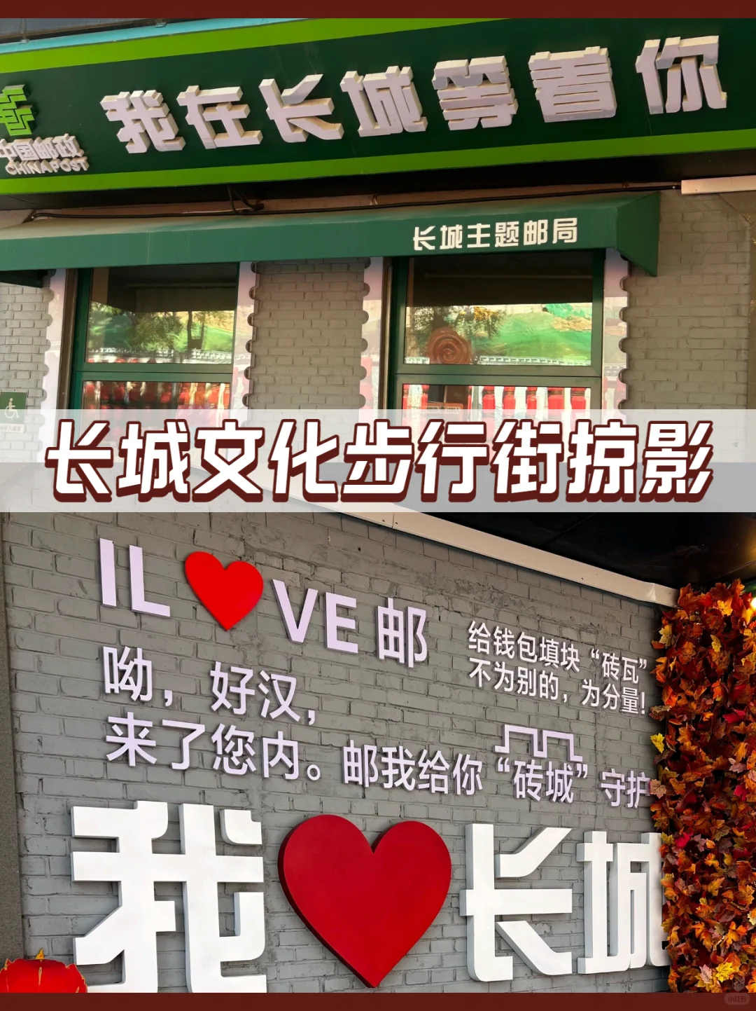 北京旅游建议!长城+颐和园景点游览攻略