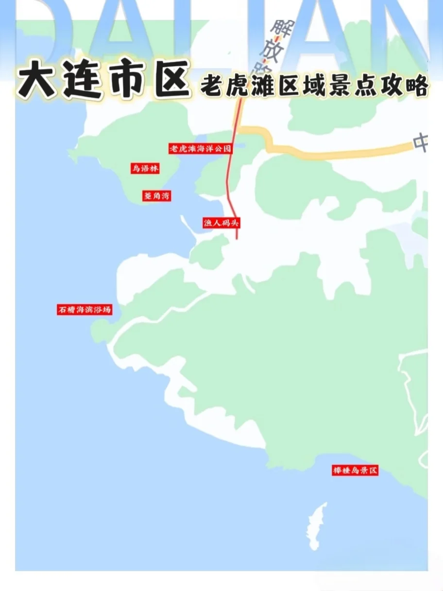 大连旅游地图,看这一篇秒懂!