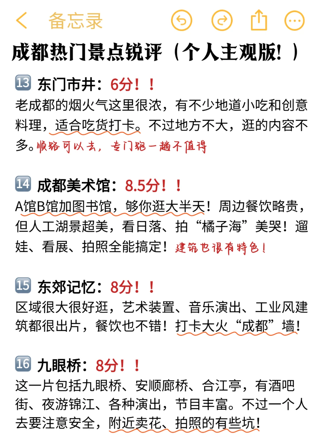 勿喷‼️成都景点锐评!个人真实感受!