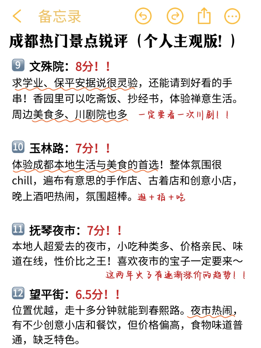 勿喷‼️成都景点锐评!个人真实感受!