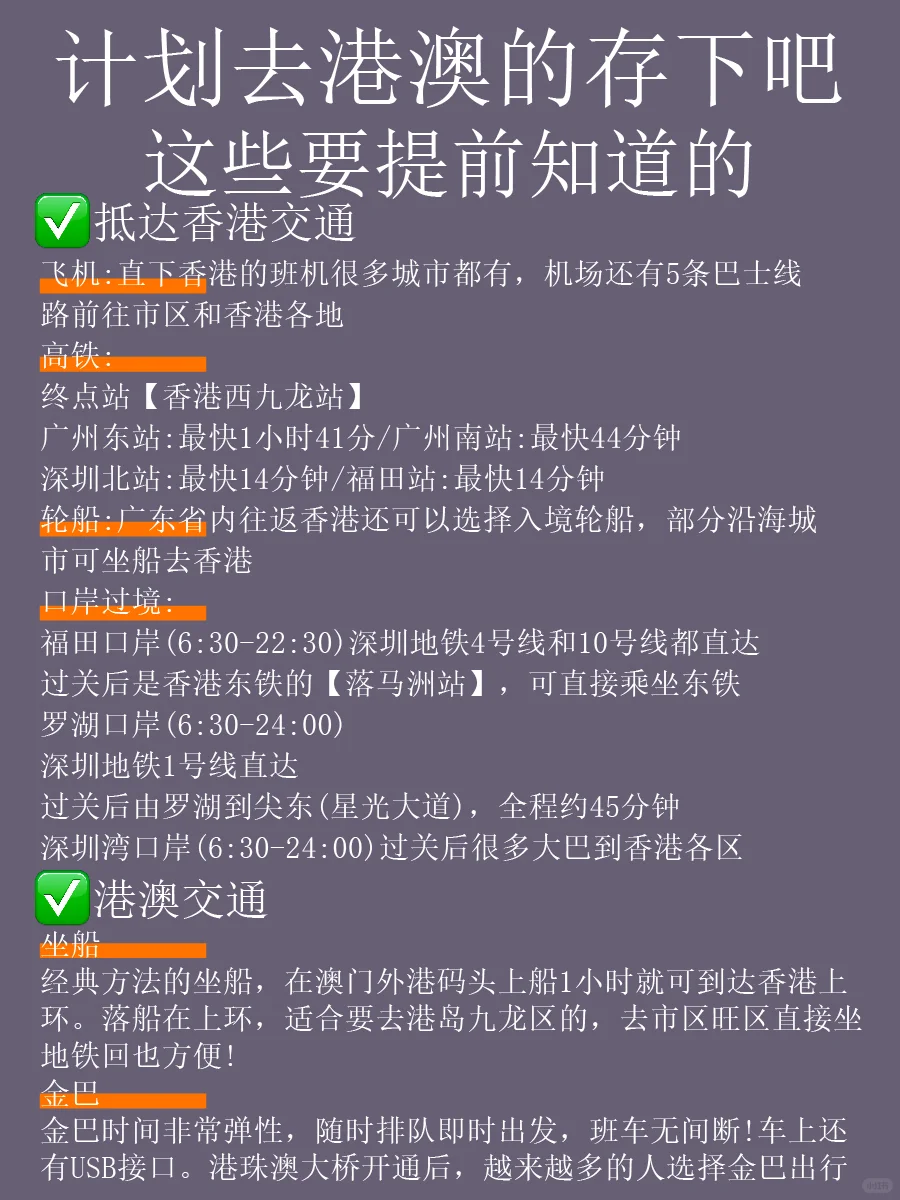 港澳旅行攻略🔥国庆中秋假期来这里就对了