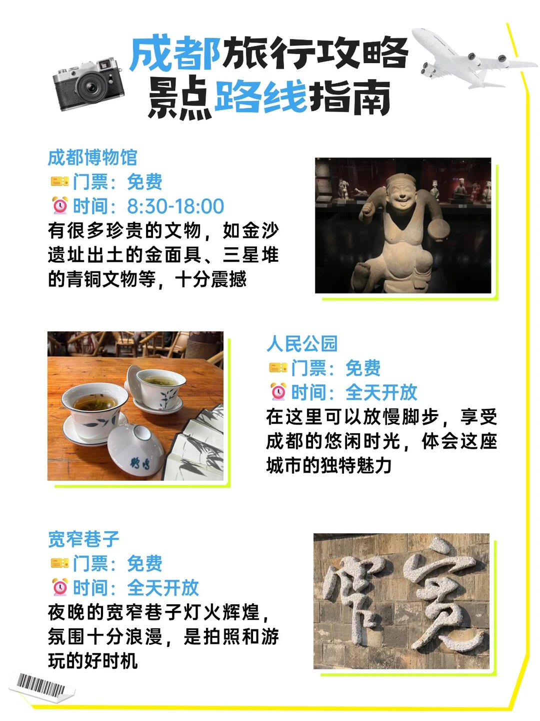 成都旅游🔥必收藏攻略!不看后悔!