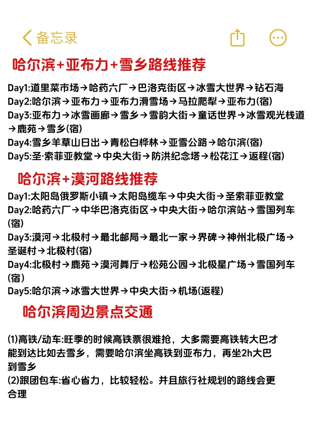 哈尔滨土著爆肝整理的超全旅游攻略✅