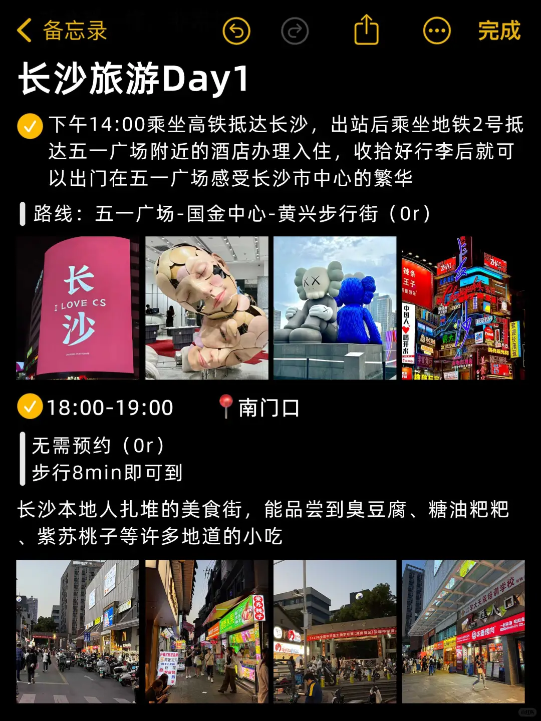 📍长沙已回。。对自己做的攻略越看满意🤩