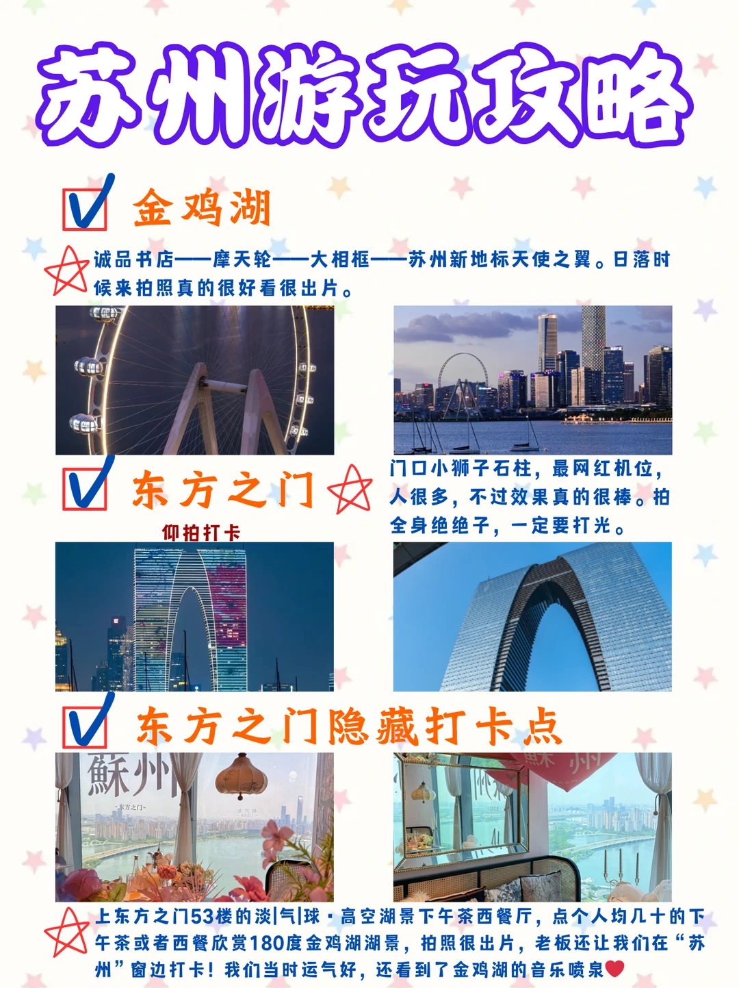 苏州两天一夜旅游游玩攻略赶紧码住