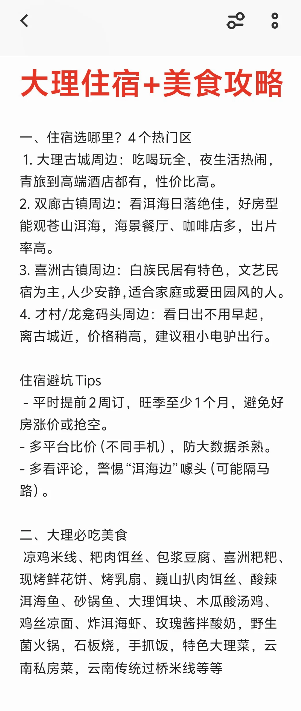 🤔去大理前，听点不一样的大实话···