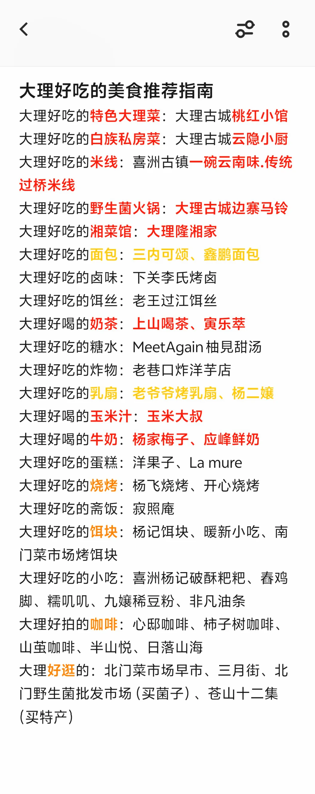 🤔去大理前，听点不一样的大实话···