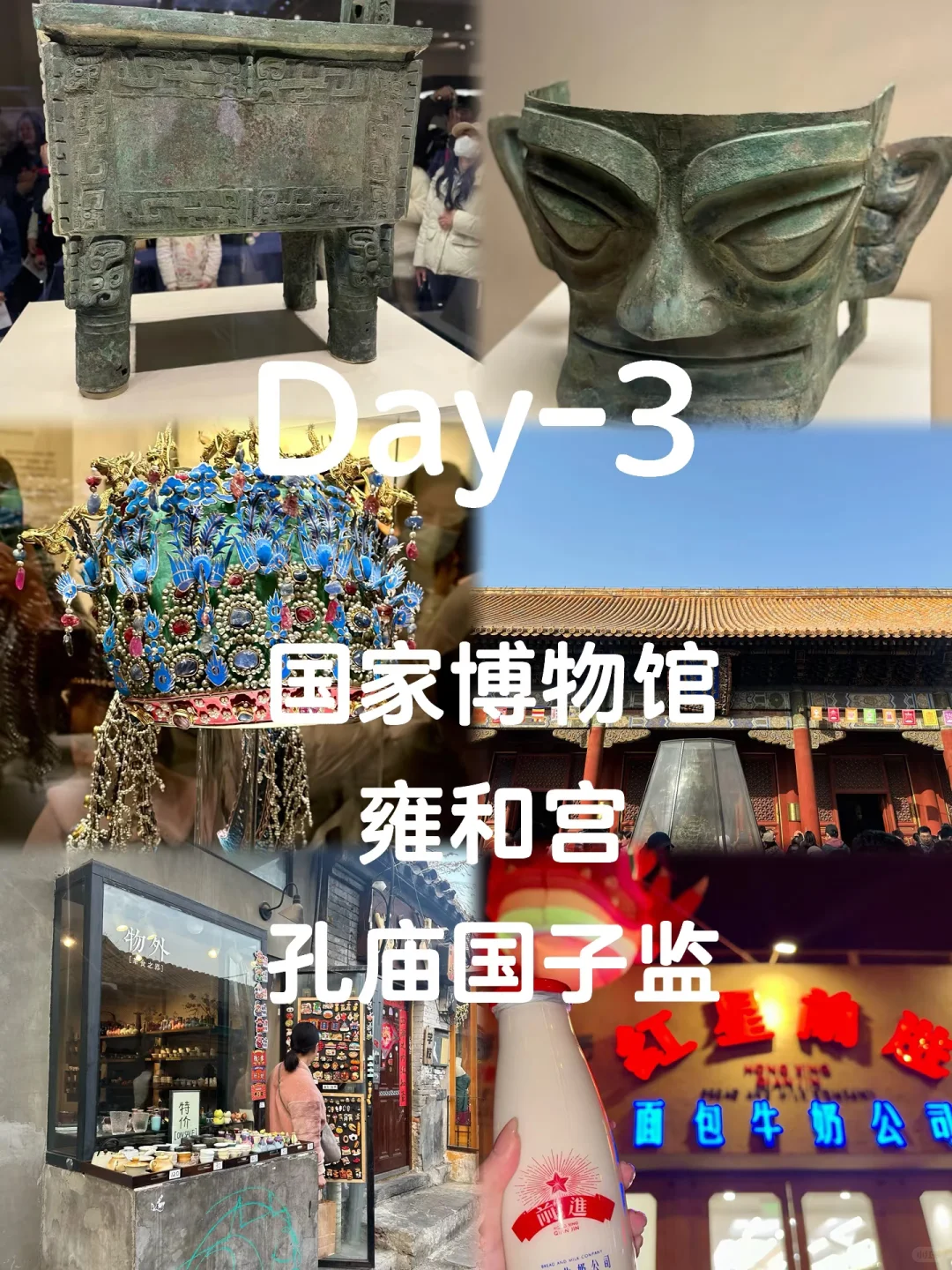 北京六天五晚旅游攻略👫少走弯路这篇足够