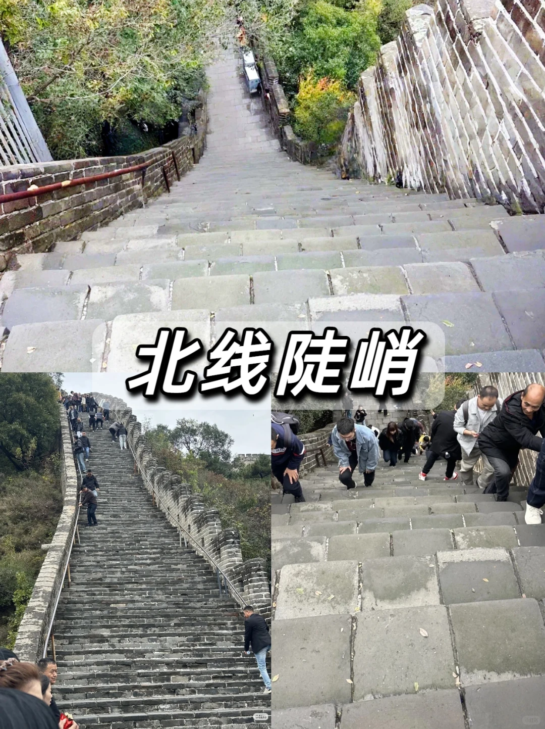 北京爬长城攻略！省钱！轻松省腿打卡全景点