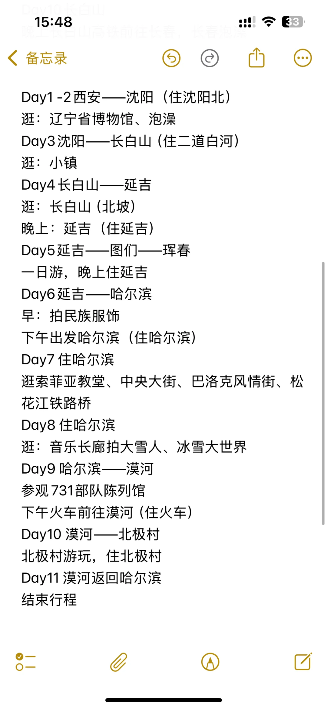 西安出发游东北规划