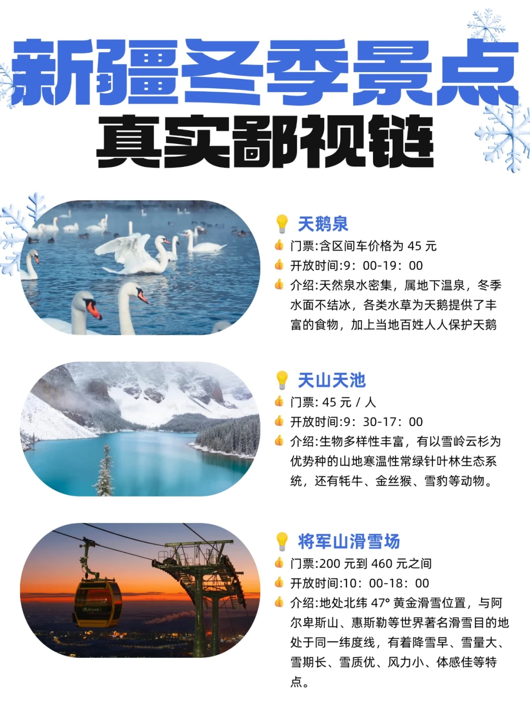 冬季新疆旅游段位❄️景点去对了才算真玩家