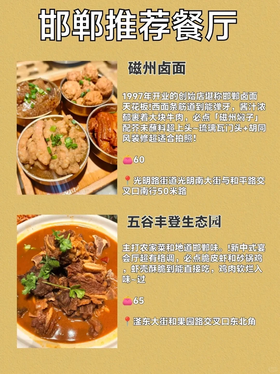 吃货必看!来邯郸必吃9家必吃榜餐厅