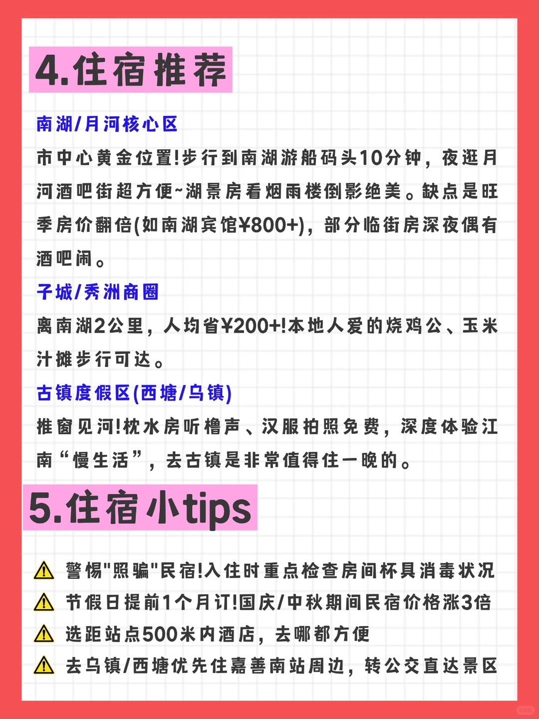 📝准备去嘉兴旅游,这些提前知道能省超多事!