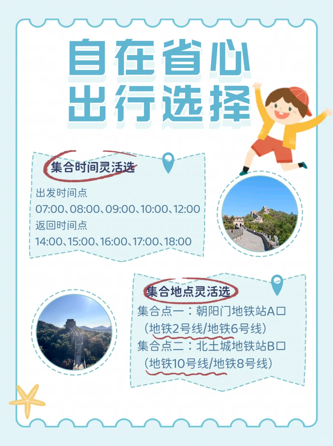 北京爬长城攻略!省钱!轻松省腿打卡全景点