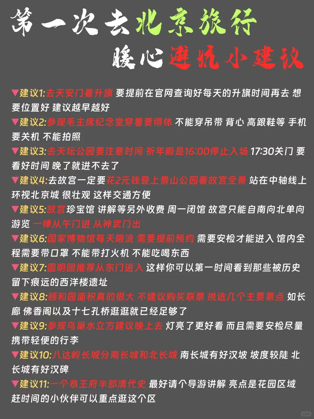 北京旅游攻略经典版