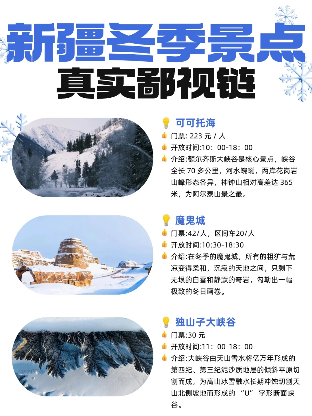 冬季新疆旅游段位❄️景点去对了才算真玩家