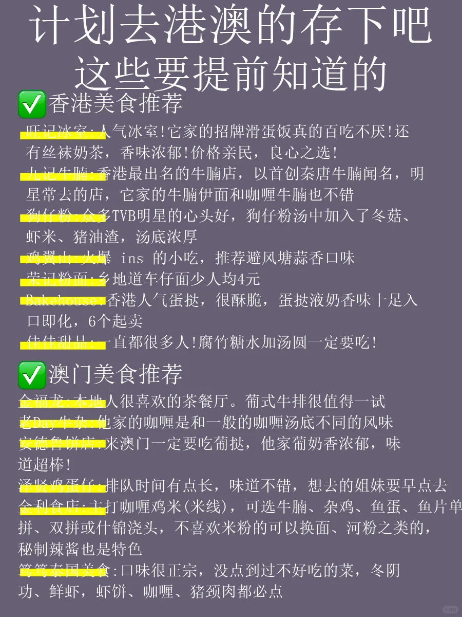 港澳旅行攻略🔥国庆中秋假期来这里就对了