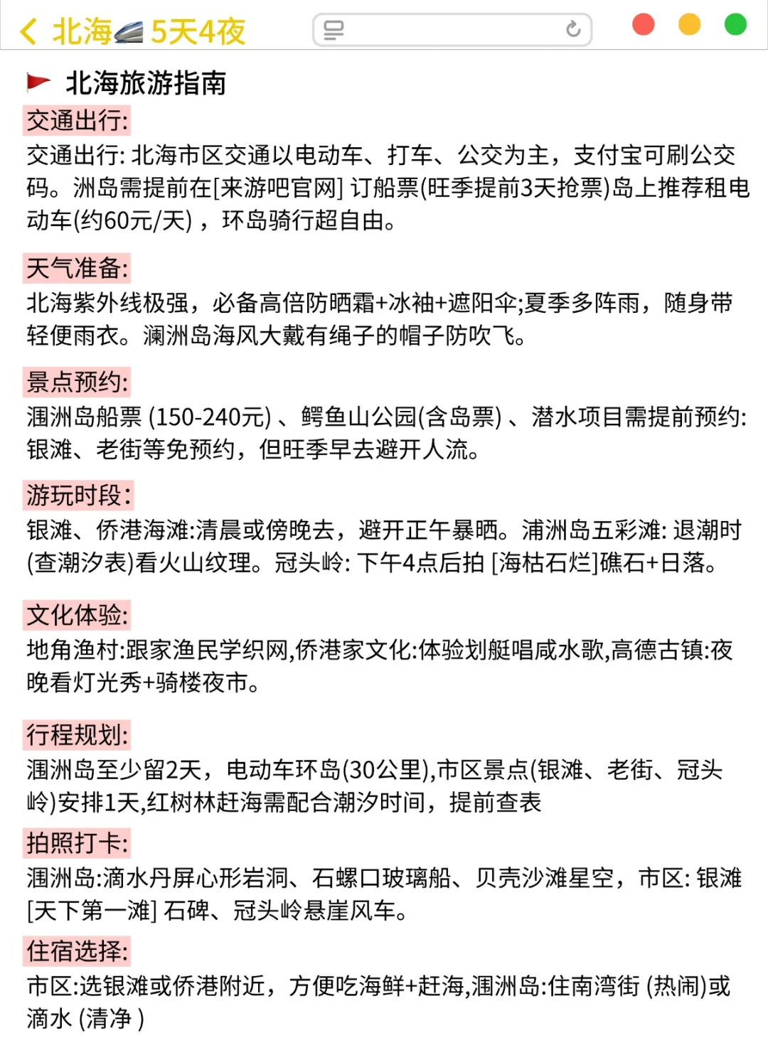 J人写的5天4夜北海旅游攻略❗直接抄作业