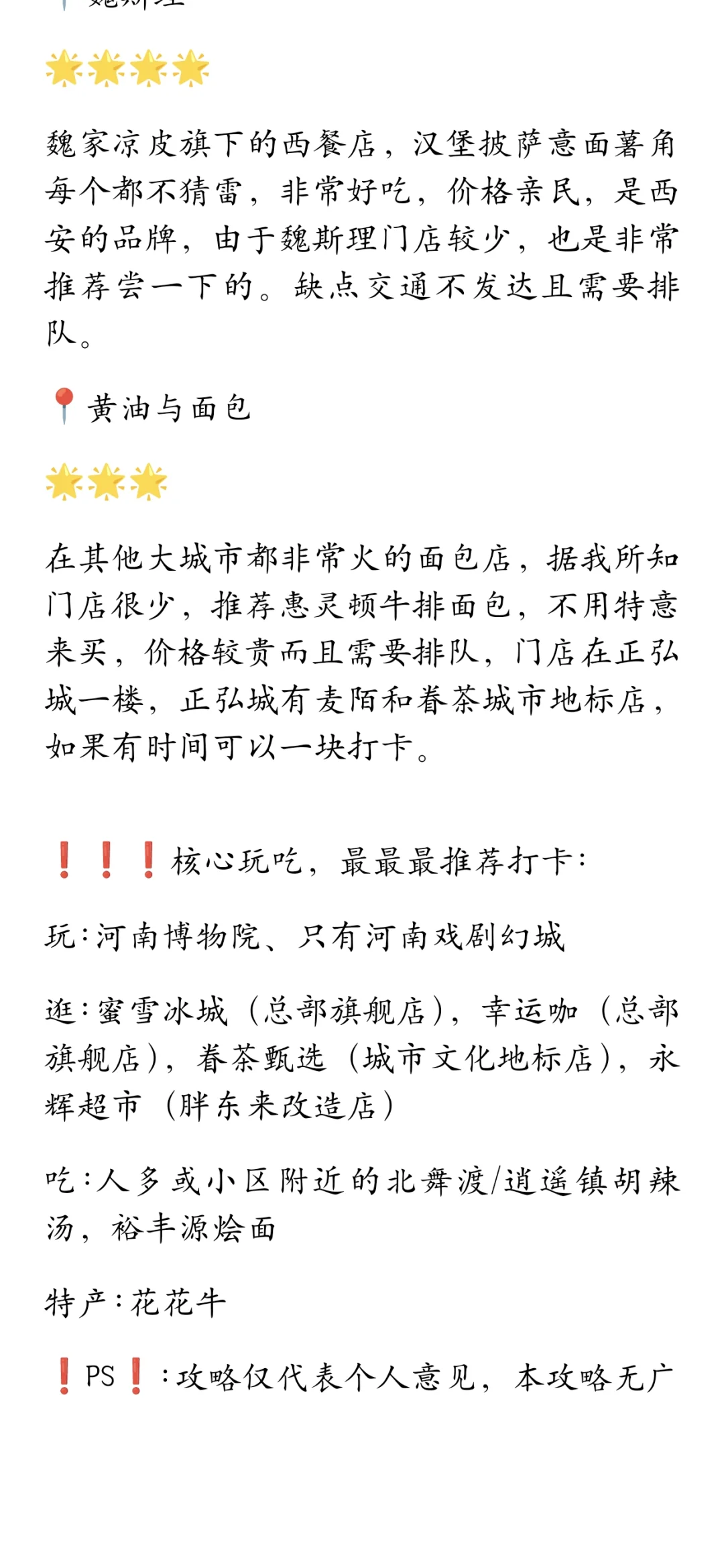 郑州旅游攻略(精华版)