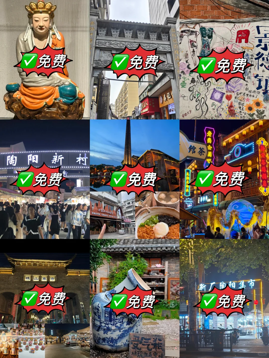 景德镇2天1夜旅游攻略（省钱版‼️