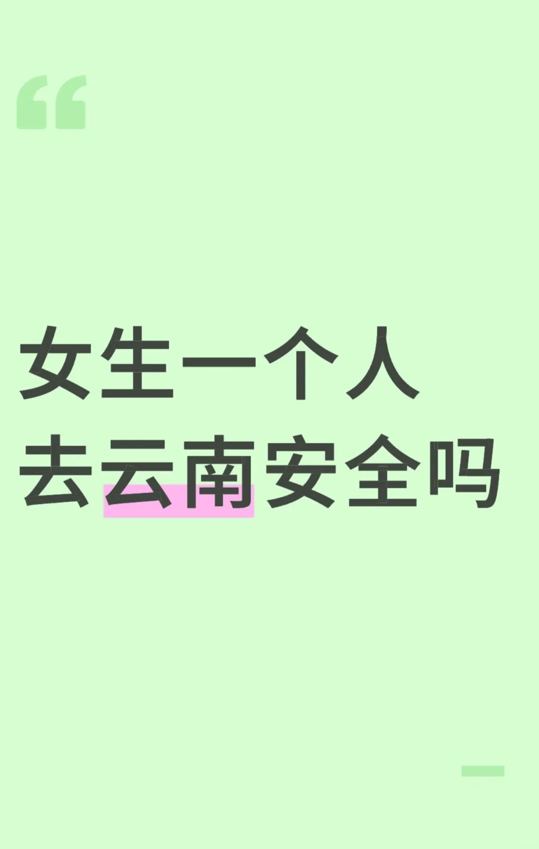 一个人9月份云南淡季旅游