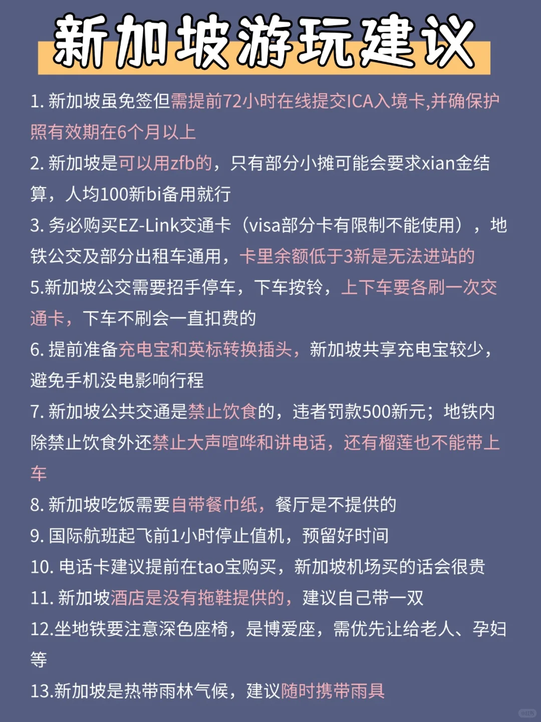 新加坡 4天3 晚旅游攻略!新手直接抄作业