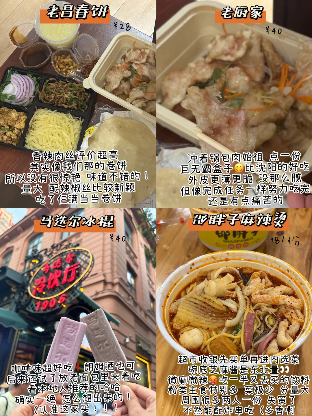 沈阳-长白山-延吉-哈尔滨(美食合集篇)