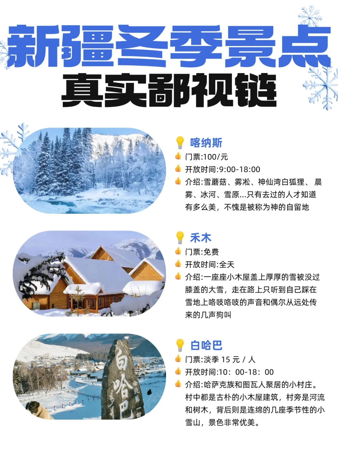 冬季新疆旅游段位❄️景点去对了才算真玩家