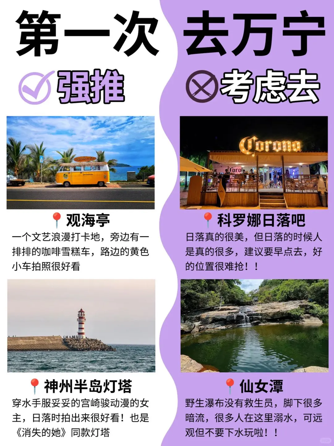 掏心窝整理，去万宁不会踩坑的景点合集