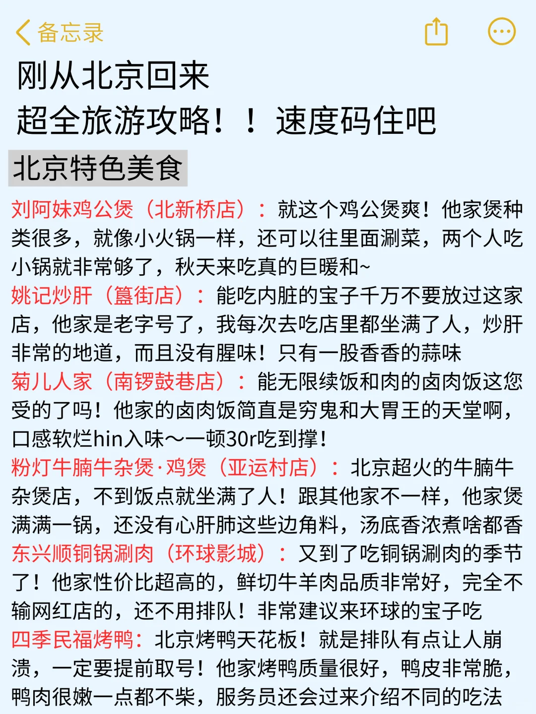 10月份计划去北京的姐妹们听劝啊啊