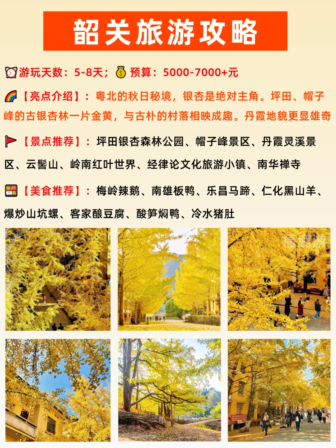 广州出发必去的12个宝藏赏秋地|适合3-5天游