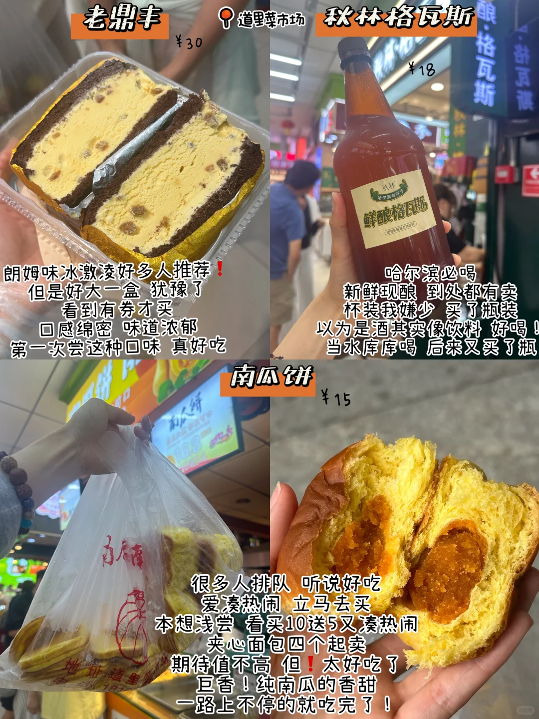 沈阳-长白山-延吉-哈尔滨(美食合集篇)