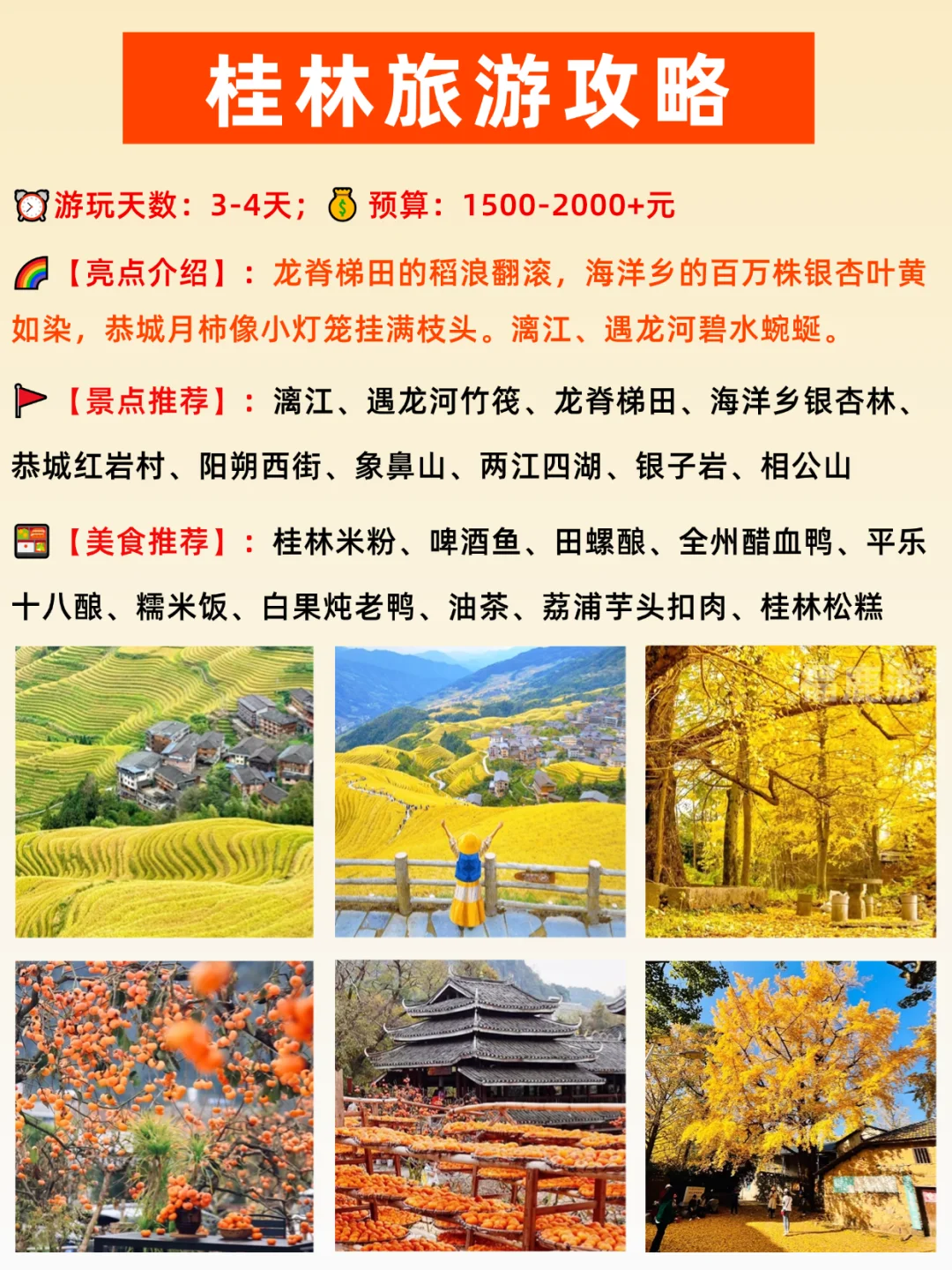 广州出发必去的12个宝藏赏秋地|适合3-5天游