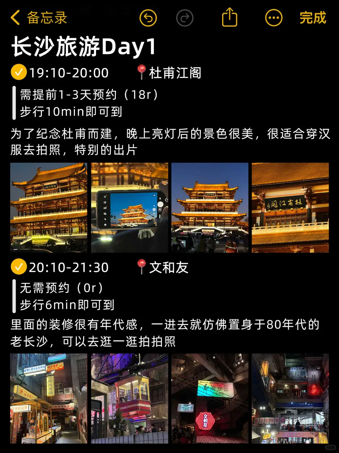 📍长沙已回。。对自己做的攻略越看满意🤩