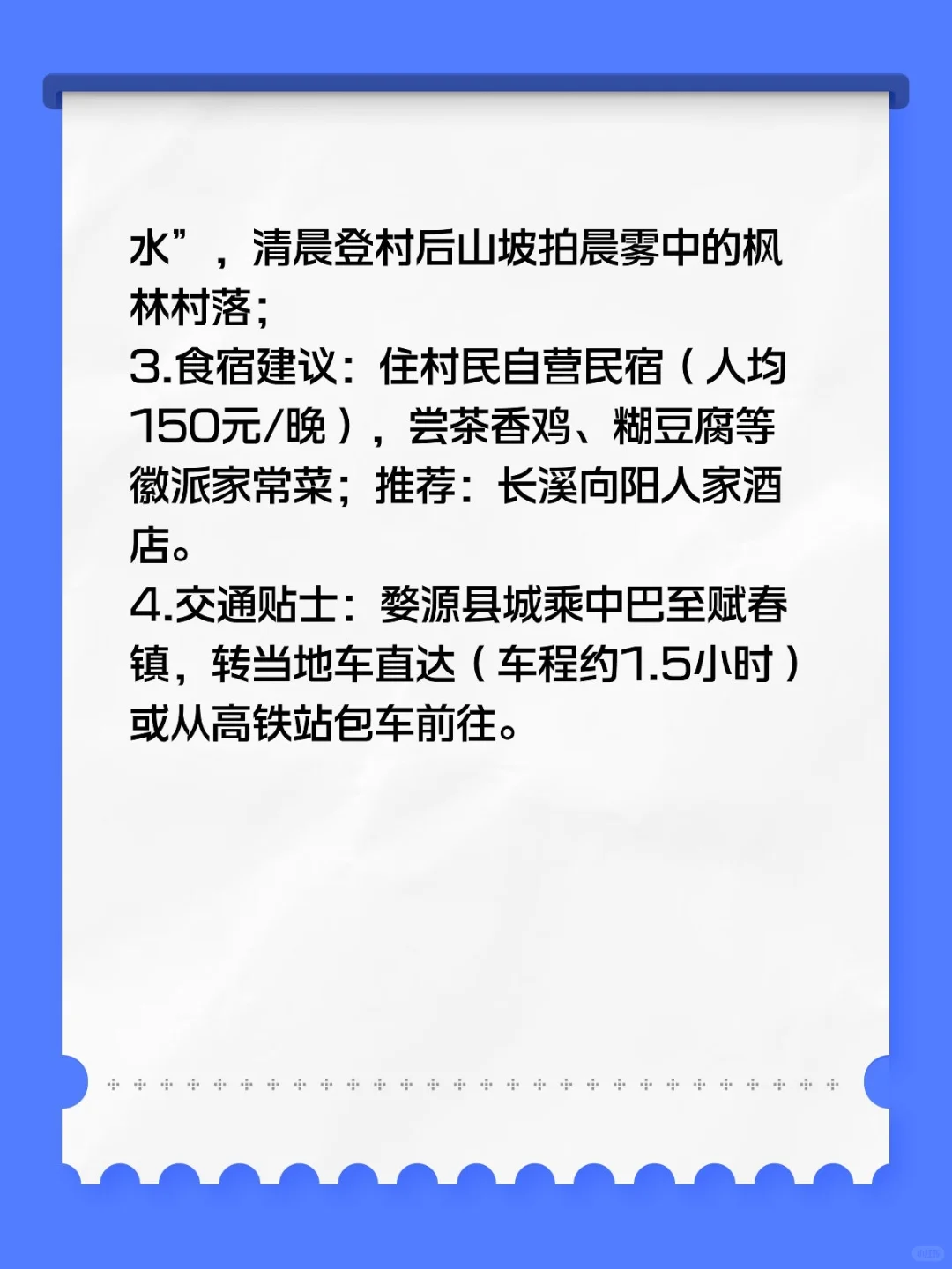 婺源长溪村秋季旅游攻略实用版