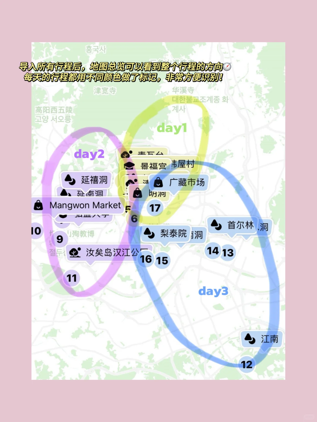 首尔3日旅游攻略🇰🇷超详细路线 不走回头路
