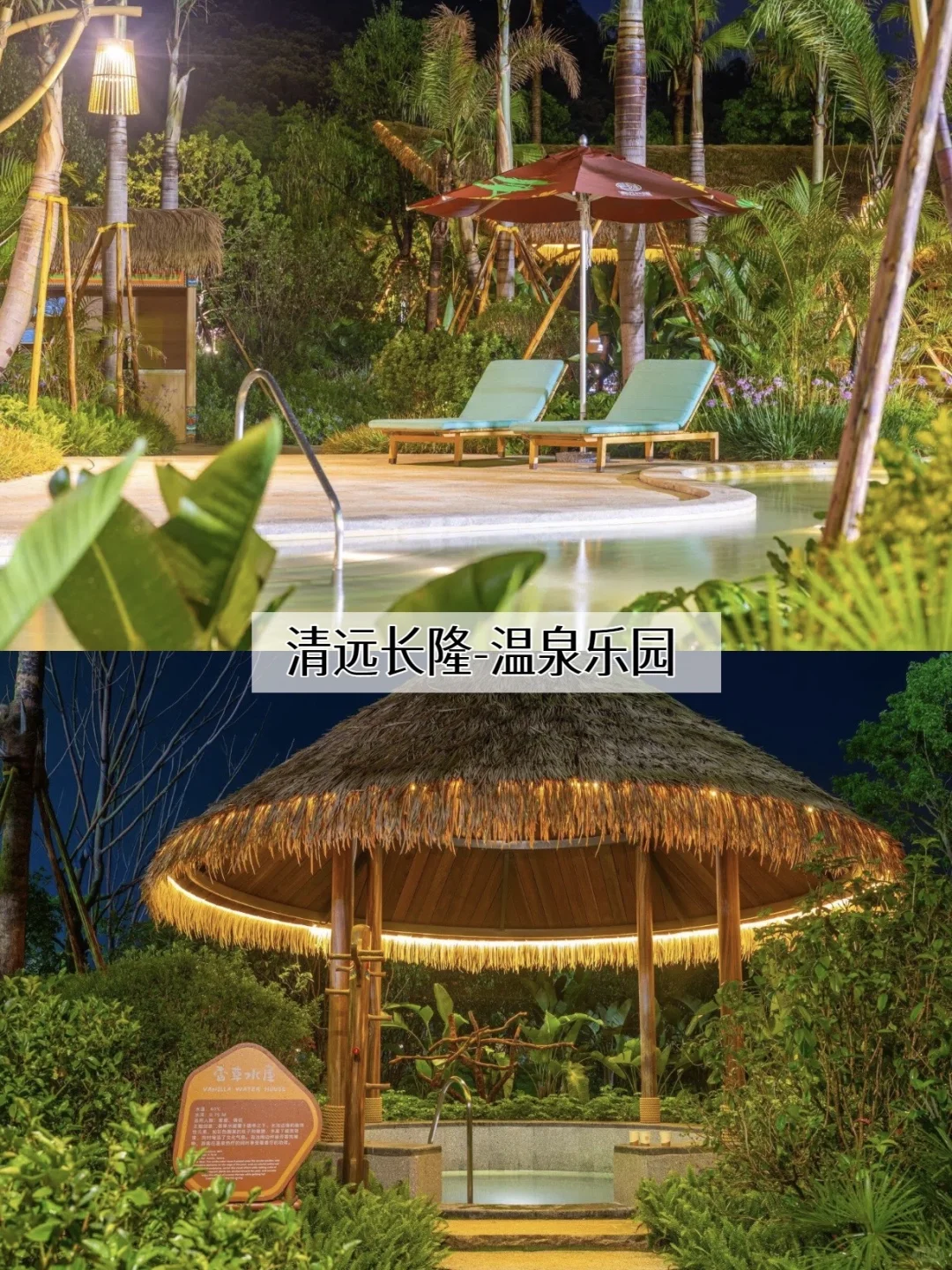 温泉绝了!就在清远长隆,3天人均400+💰