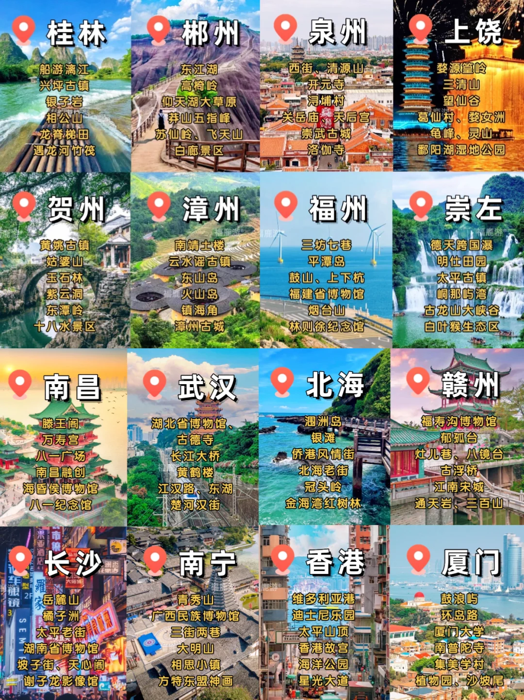 深圳高铁出发|跨省游必去的16个热门城市!