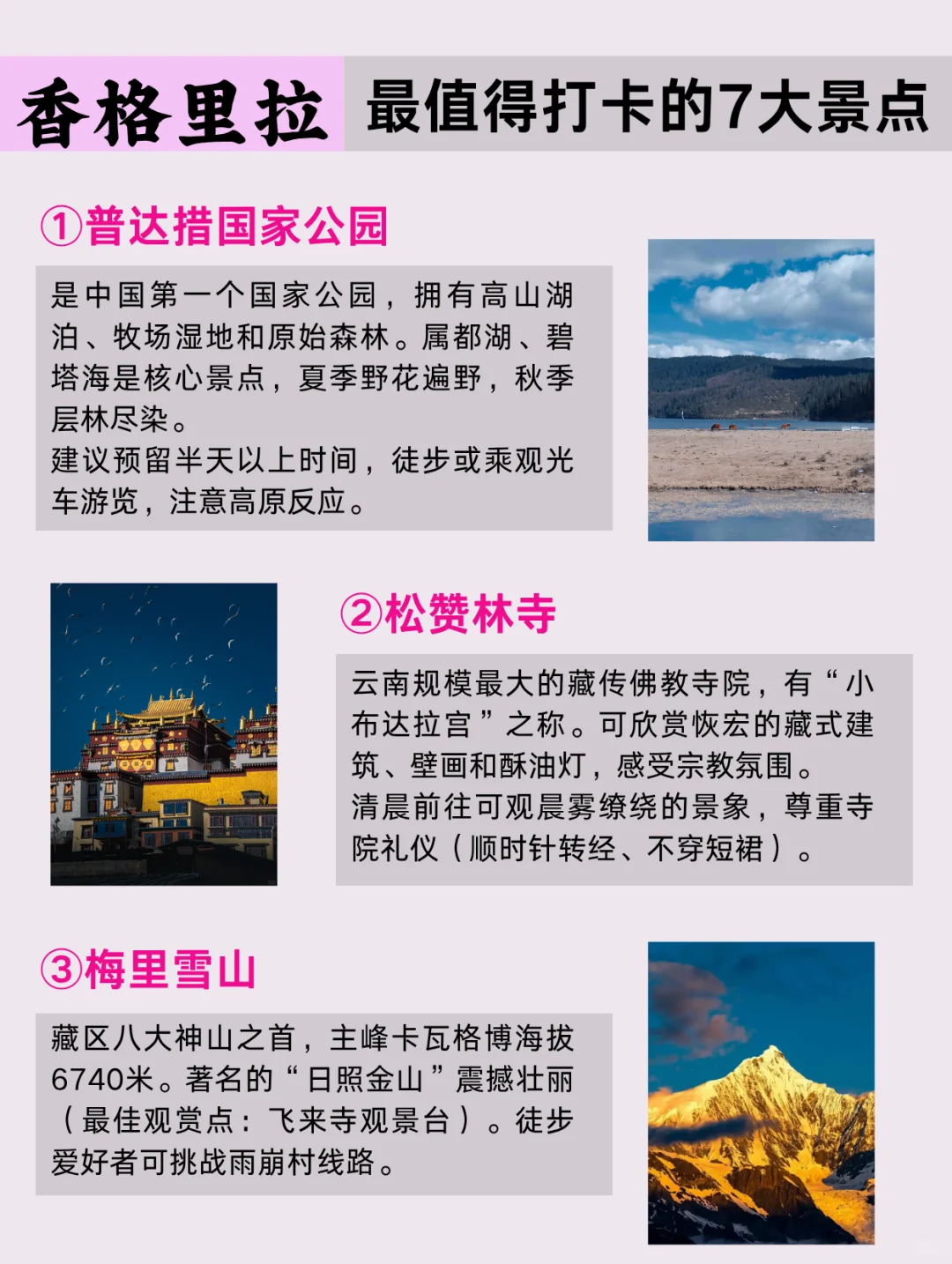 香格里拉景点美食攻略✨闯入“心中的日月”