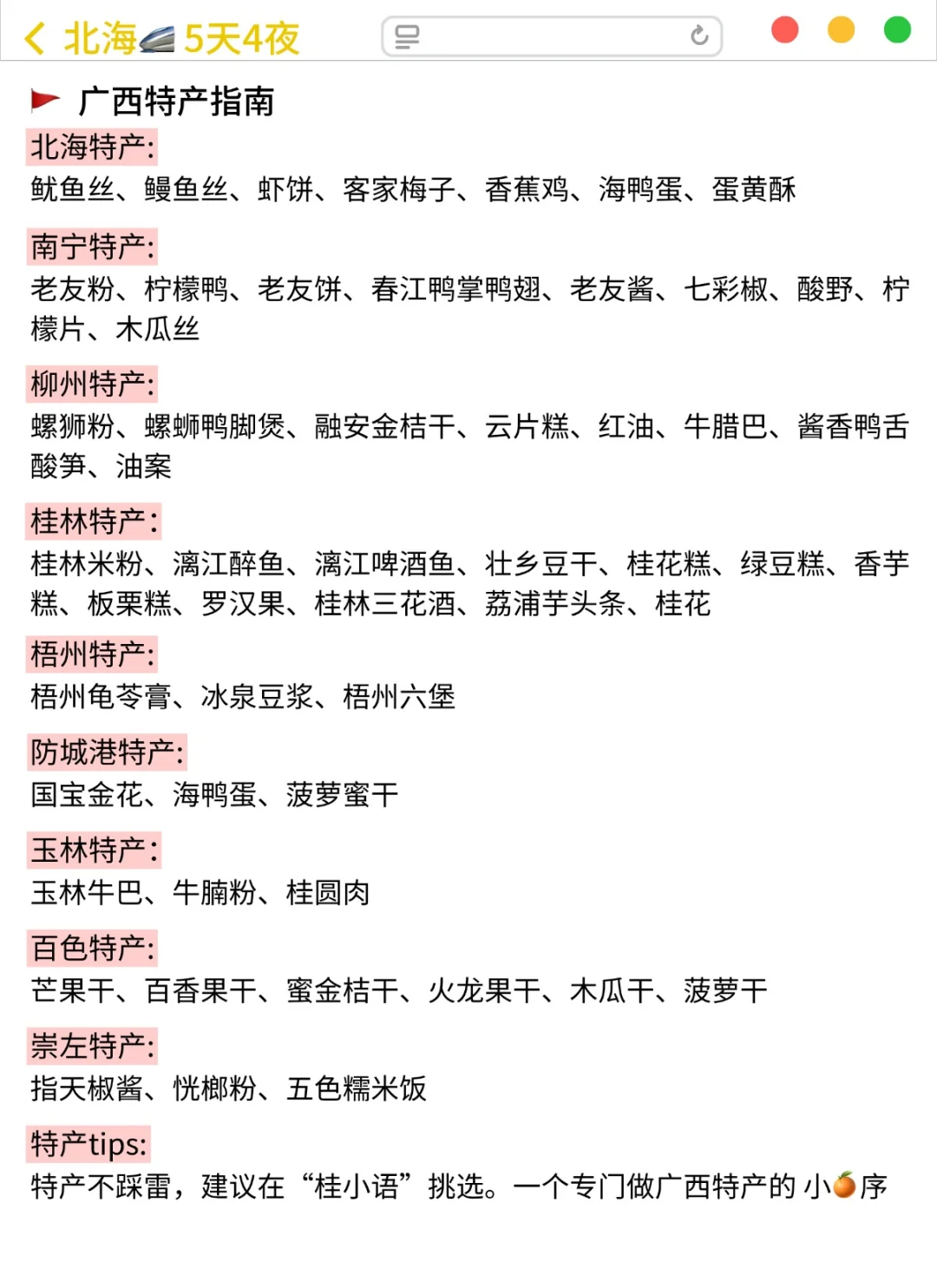 J人写的5天4夜北海旅游攻略❗直接抄作业