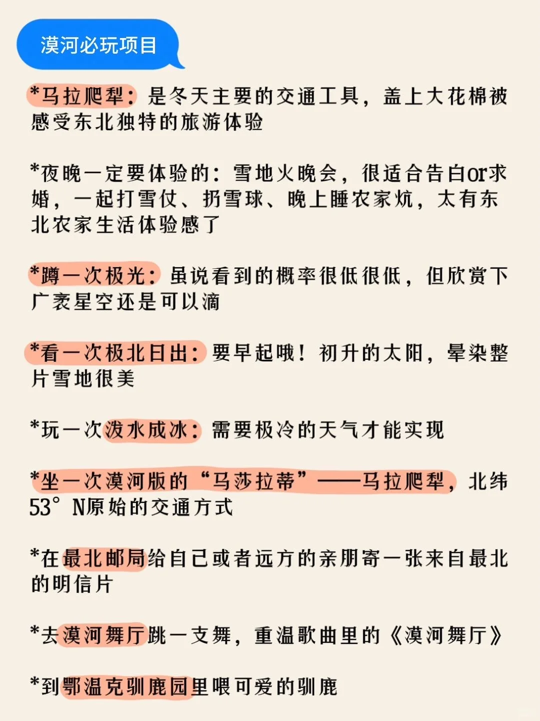 漠河旅游攻略11月份预算超支❓这篇教你省钱