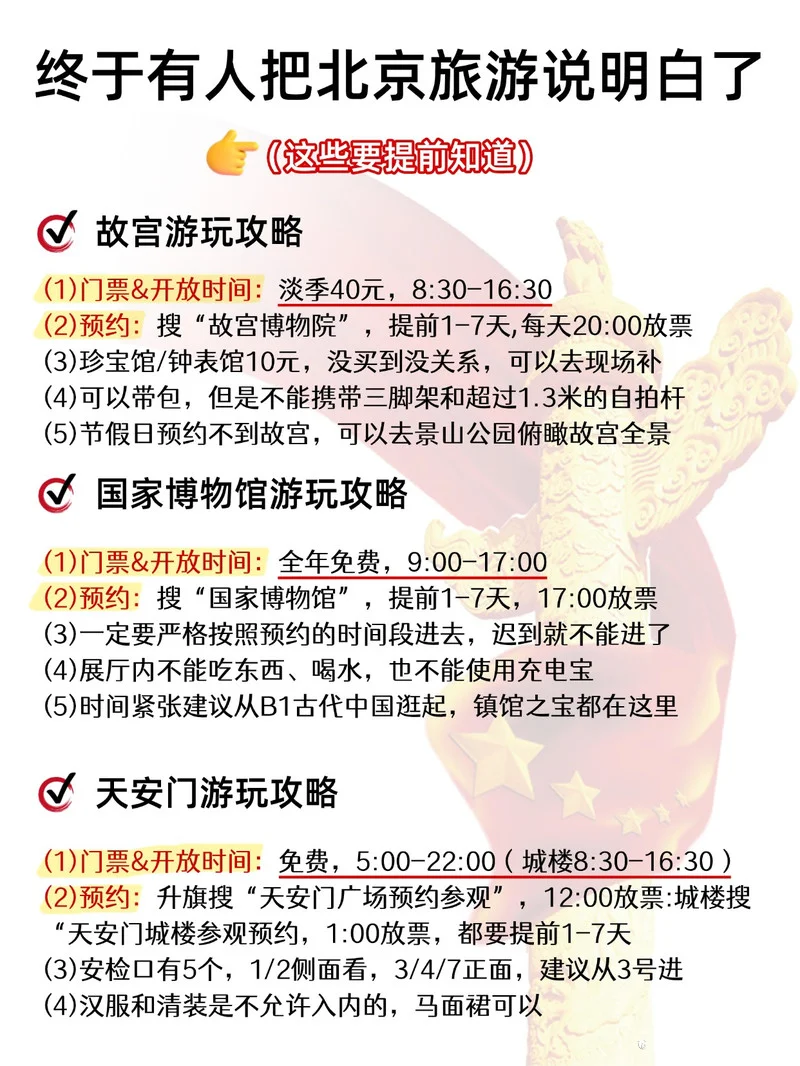 北京旅游拒绝人挤人‼️私人定制游攻略