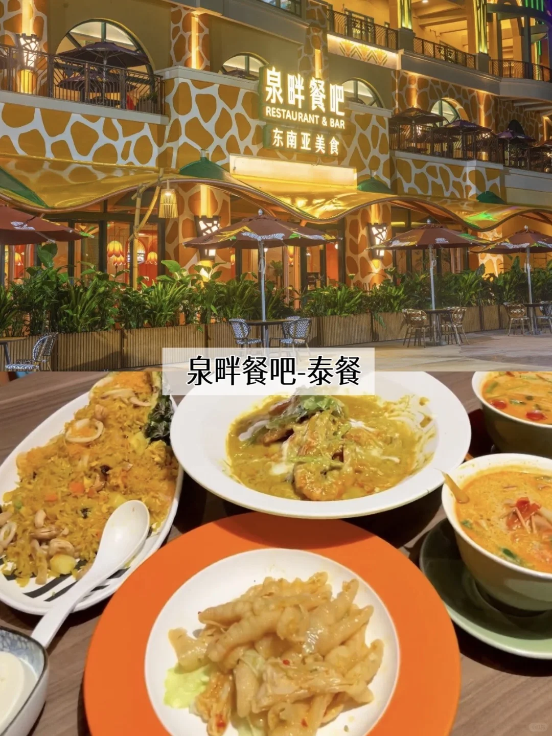 温泉绝了！就在清远长隆，3天人均400+💰